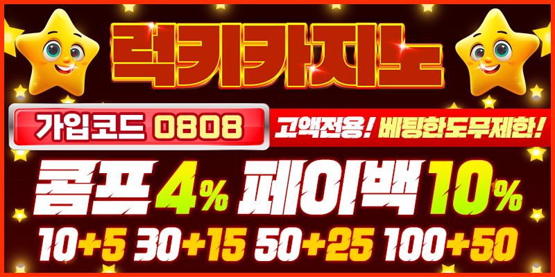 럭키카지노